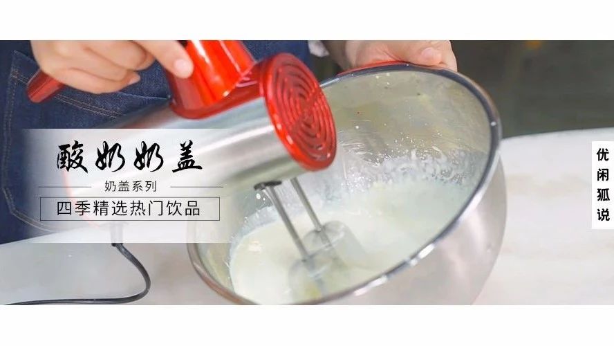 芝士奶蓋膩了下滑厲害，酸奶奶蓋會是接班人嗎？