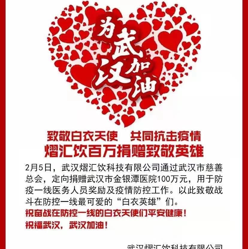 益禾堂、鹿角巷、菲仕蘭跟進(jìn)捐款，更多品牌參與募捐中