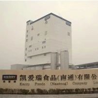 品牌展播｜凱愛瑞集團