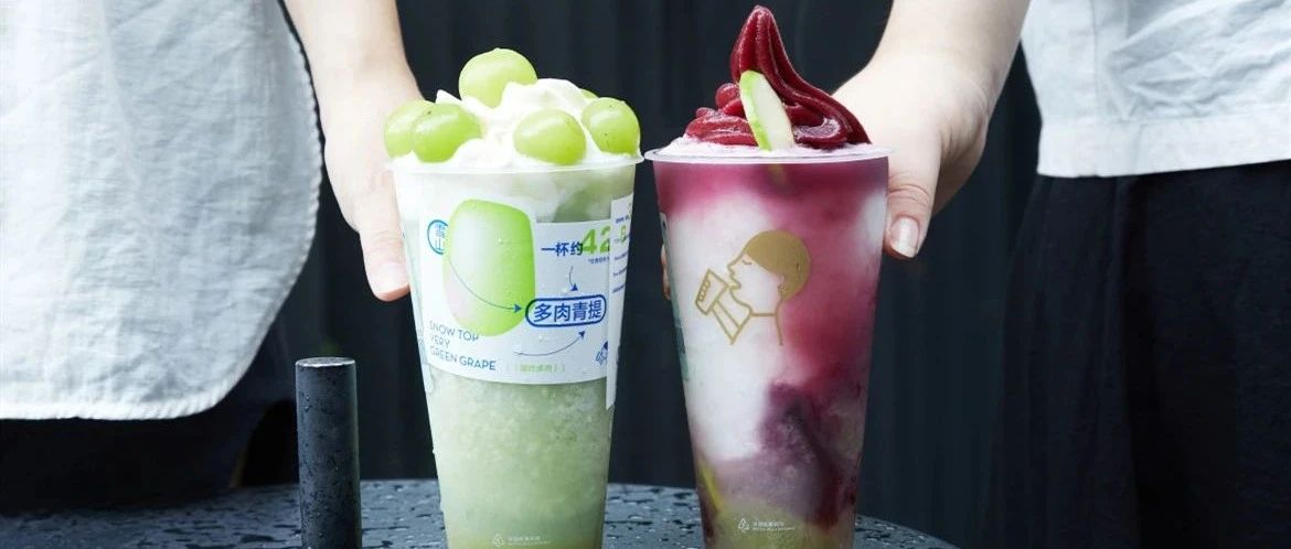 一杯陽光玫瑰青提如何“長青”？喜茶的供應(yīng)鏈你學(xué)不會(huì)