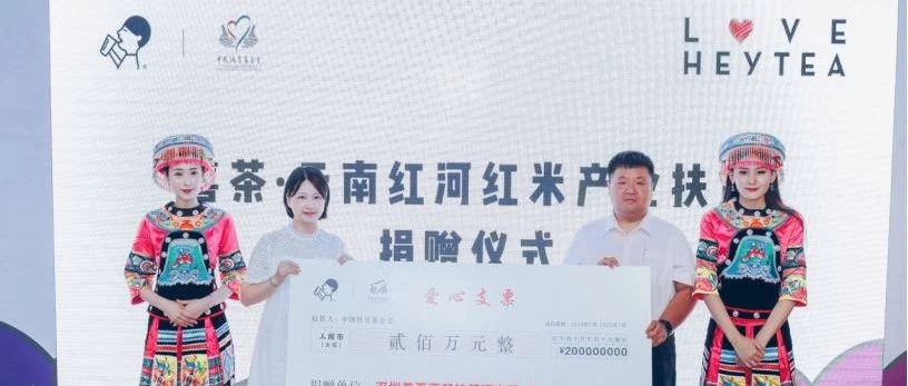 喜茶這兩款價值超萬元的產品 背后或隱藏秋冬產品趨勢