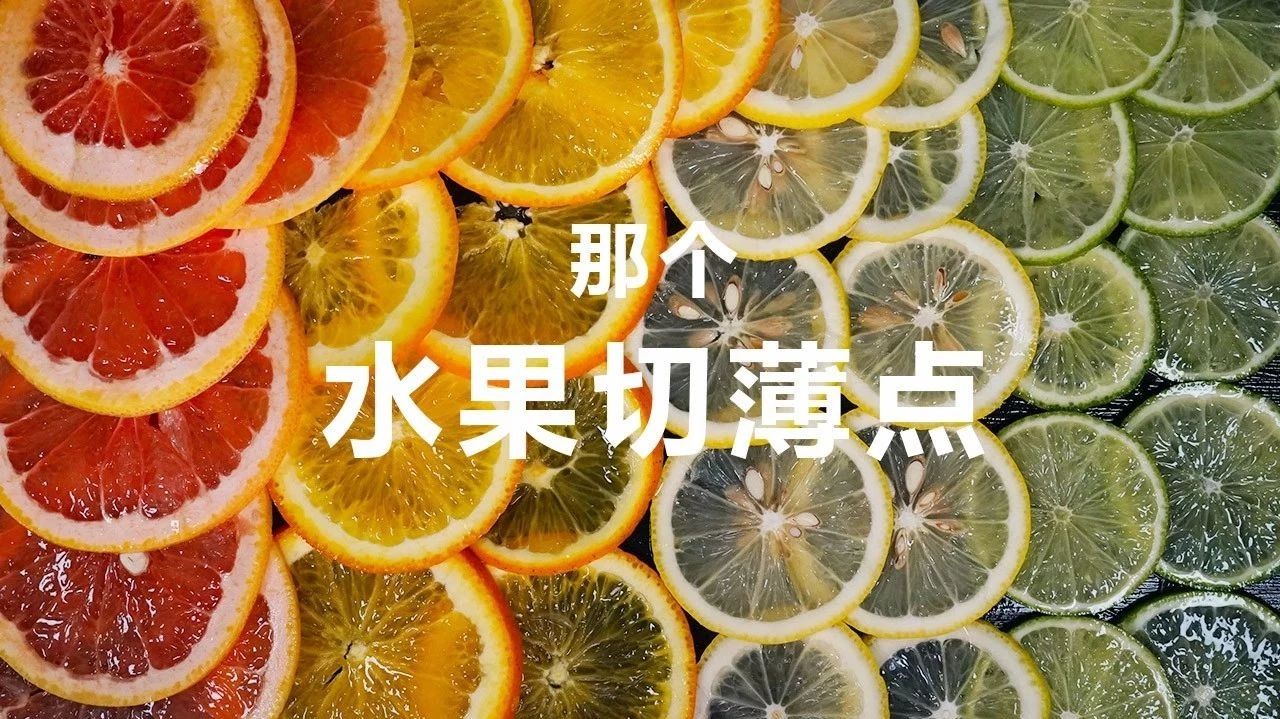 水果太厚貼不了邊？拯救手殘黨，秒變星大廚