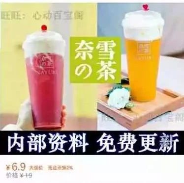 網(wǎng)紅茶配方外泄？喜茶、鹿角巷配方一起不到 元！而買家都是…