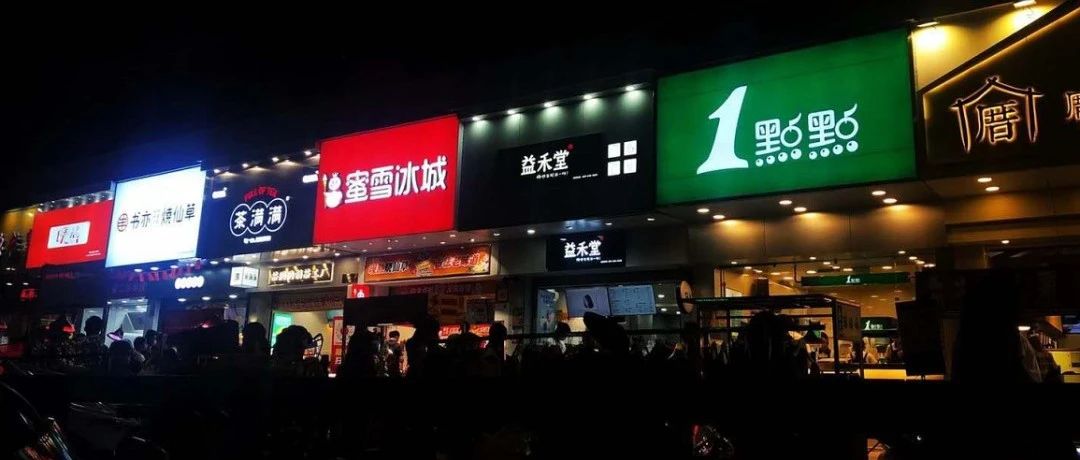 留給奶茶開(kāi)店的位置  不多了
