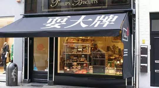 【品牌微觀察】耍大牌的港式甜品，因?yàn)橄∪辈庞械脠?jiān)持
