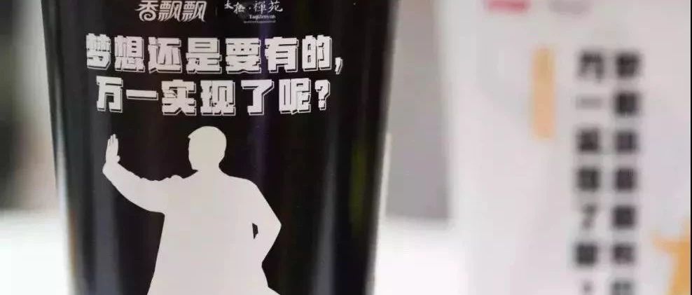 香飄飄要開連鎖奶茶店了？