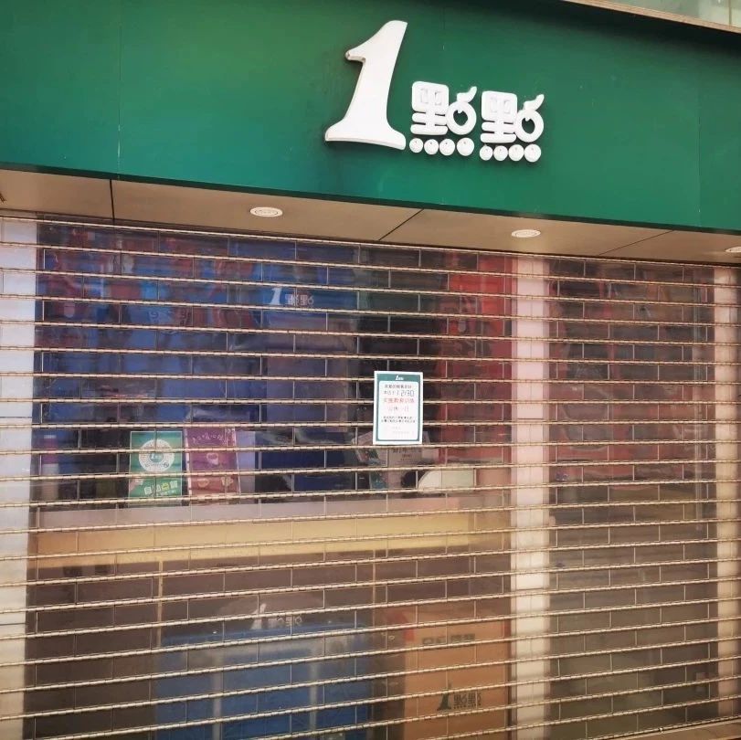 點(diǎn)點(diǎn)關(guān)店  整店員工不上班跑去做這件事
