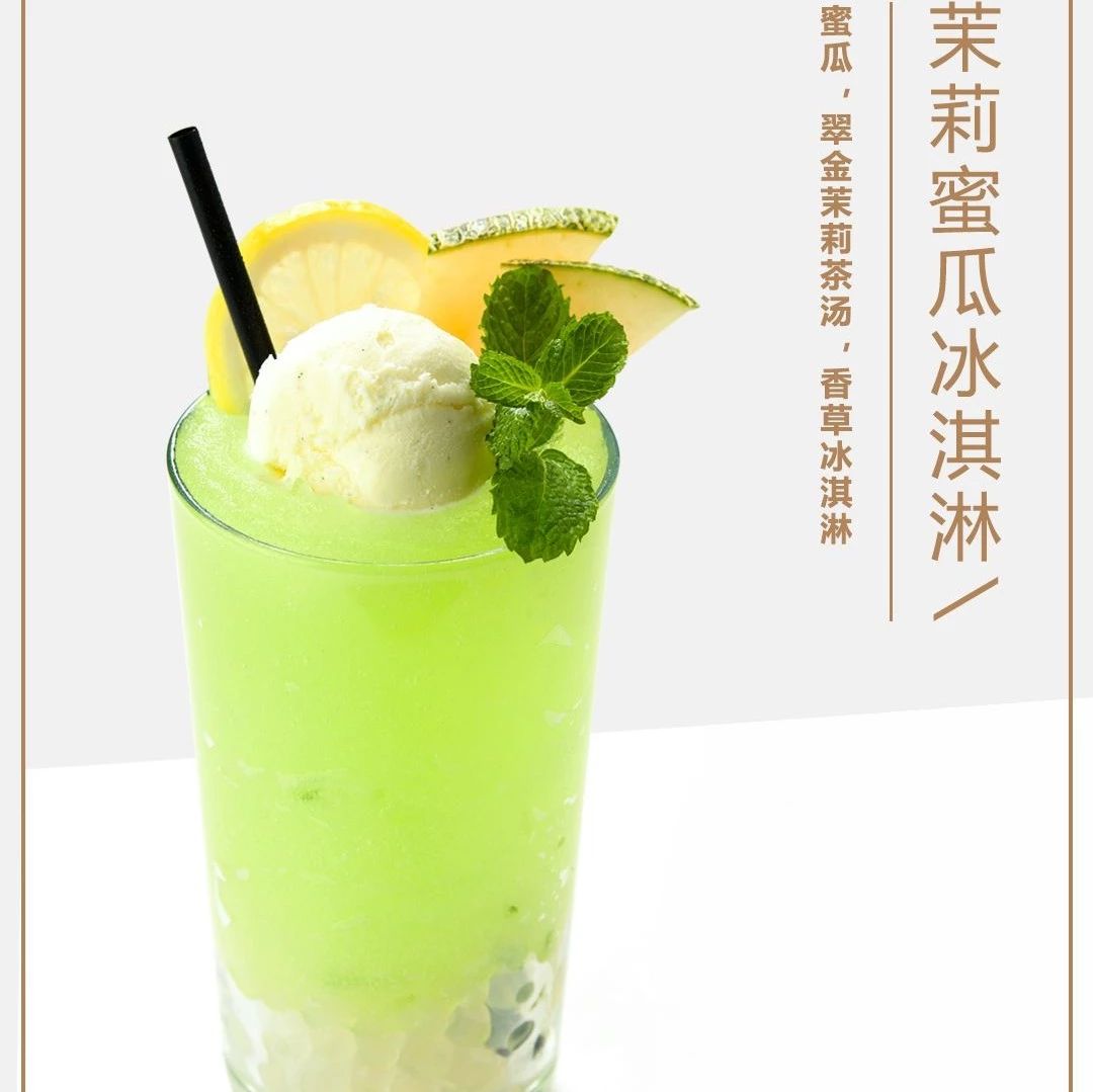 都說這款如寶石般閃耀的茶飲今年會流行