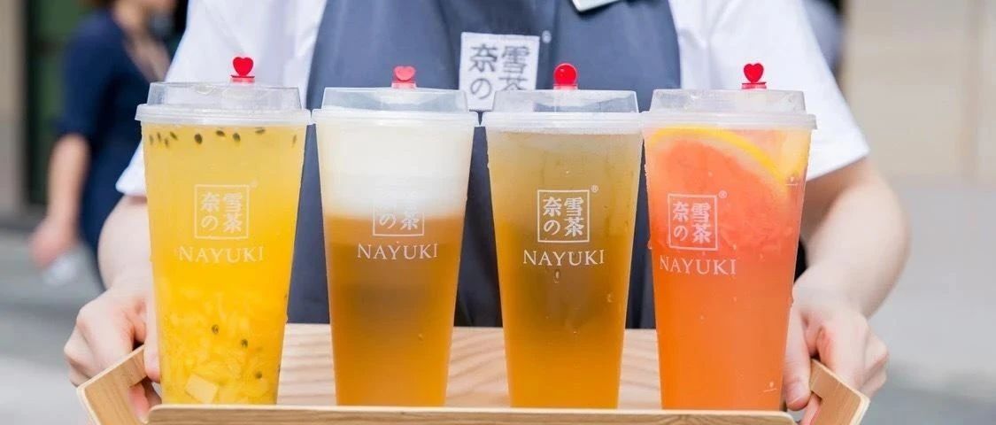 奈雪最新融資超億美元 新茶飲未來(lái) 個(gè)關(guān)鍵詞
