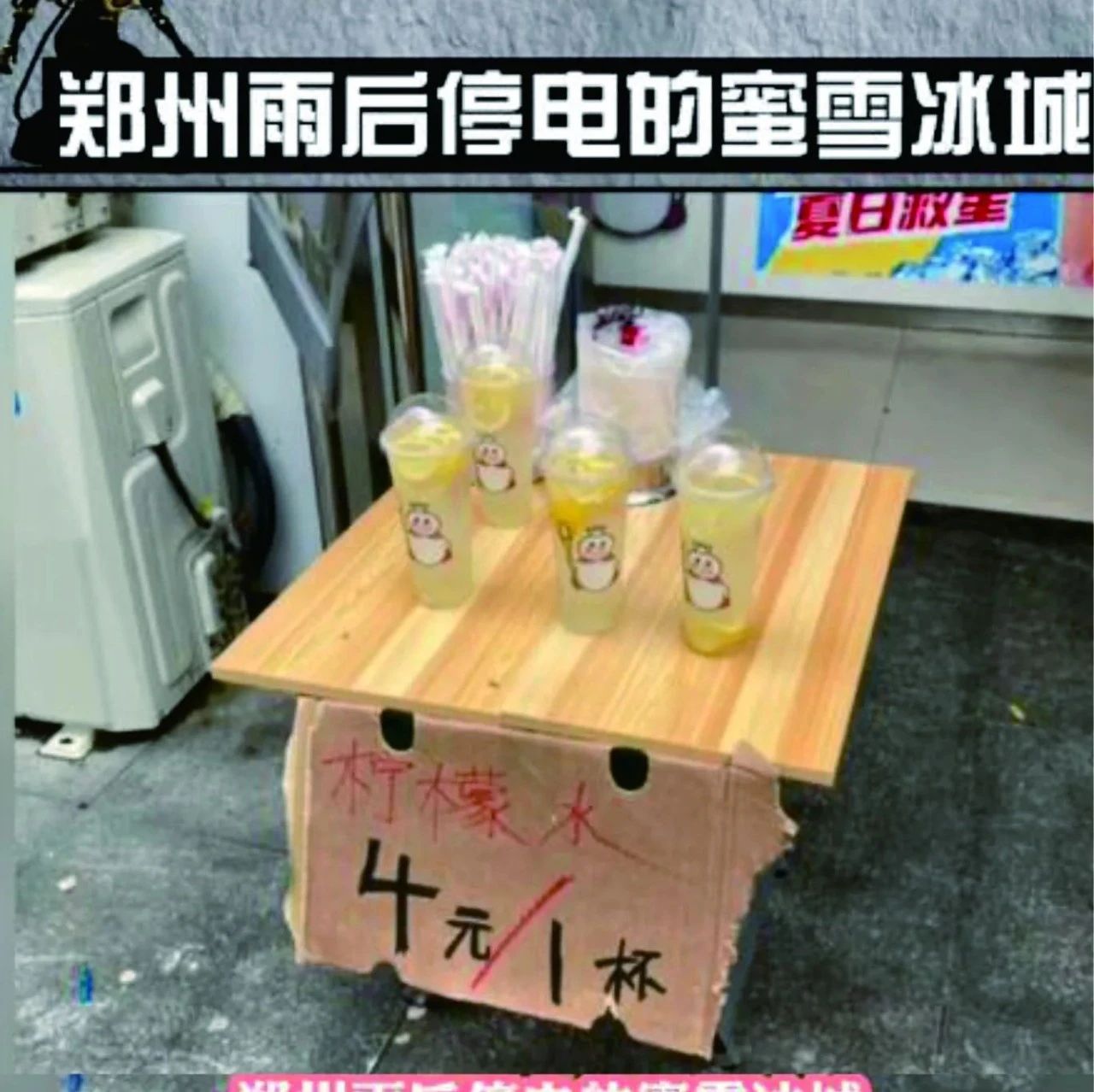 鄭州蜜雪冰城擺地?cái)傄膊煌I(yè)，都賣了些什么？