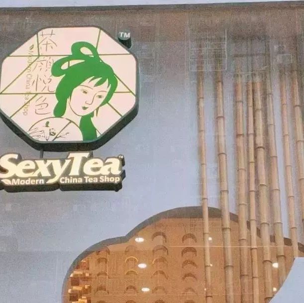 茶顏悅色的新店設(shè)計，綠了？！