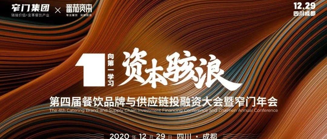 這可能是一場決定餐飲未來十年，影響百年格局的盛會(huì)！