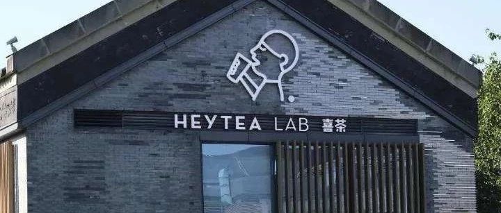 當(dāng)引進(jìn)喜茶成地方政績(jī)工程 真相是什么？