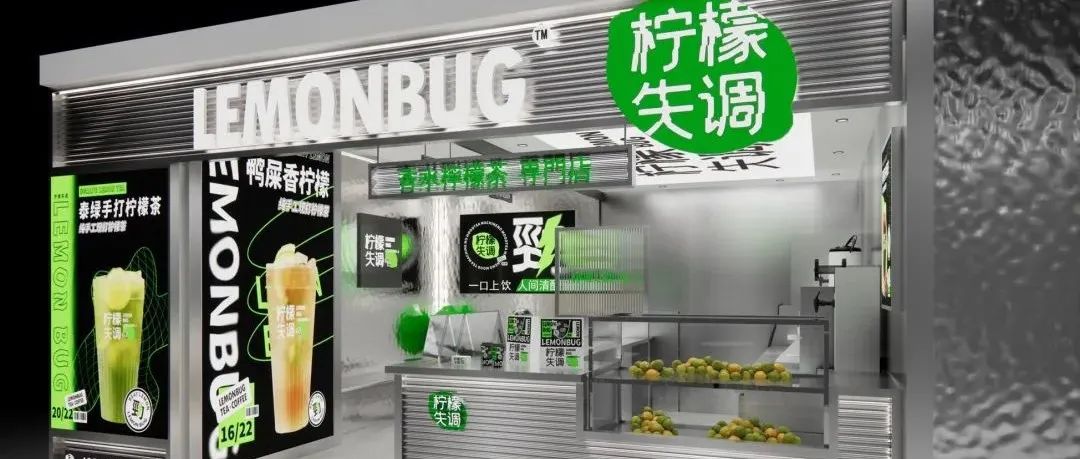 檸檬茶還能火多久？ 看這個(gè)品牌的互聯(lián)網(wǎng)玩法
