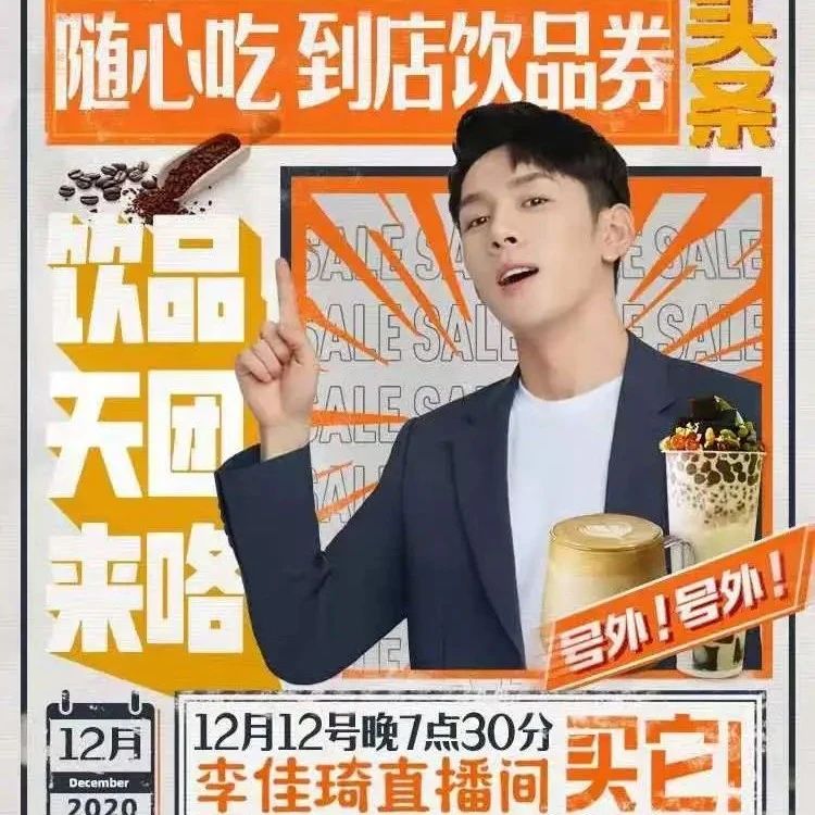 今天 李佳琪幫全國近個(gè)茶飲連鎖賣奶茶 看看都有誰？