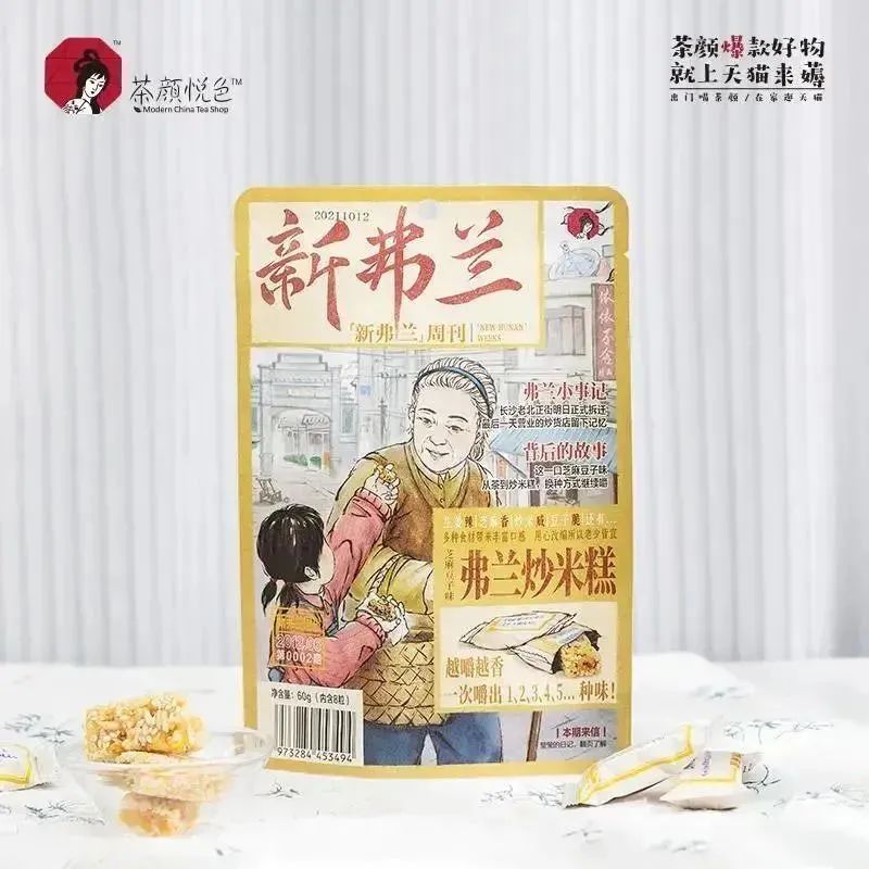 茶顏悅色啟動(dòng)新弗蘭特產(chǎn)計(jì)劃，涉足湖南土特產(chǎn)