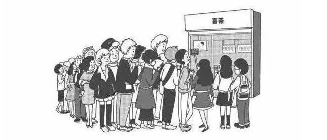 喜茶為什么讓你心甘情愿排隊(duì)？  %的人都逃不過(guò)這 點(diǎn)思維陷阱