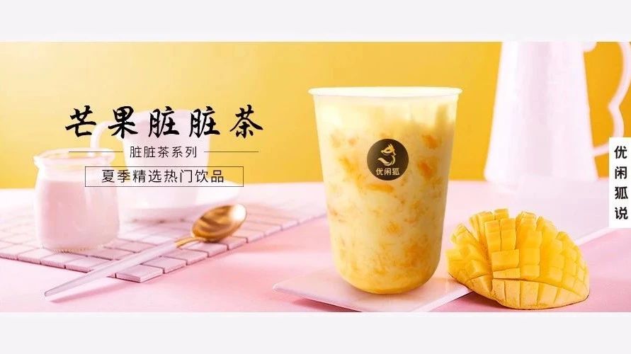 芒果臟臟茶居然這么受歡迎？水果這樣做茶的套路你試過沒有？
