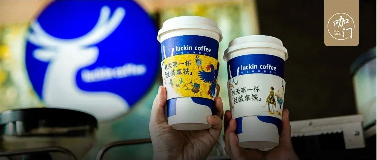 天賣出 萬杯！研發(fā)揭秘瑞幸新爆品“絲絨拿鐵”