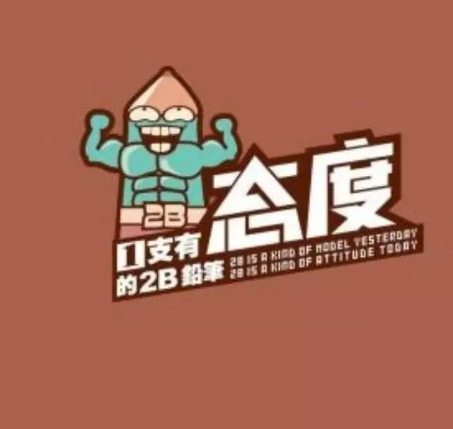 我們要做一家有態(tài)度的飲品店