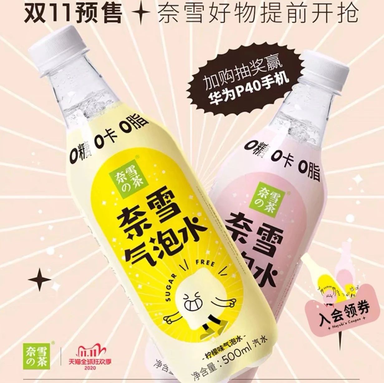 新茶飲也加入雙了！喜茶、奈雪今年打算怎么玩？