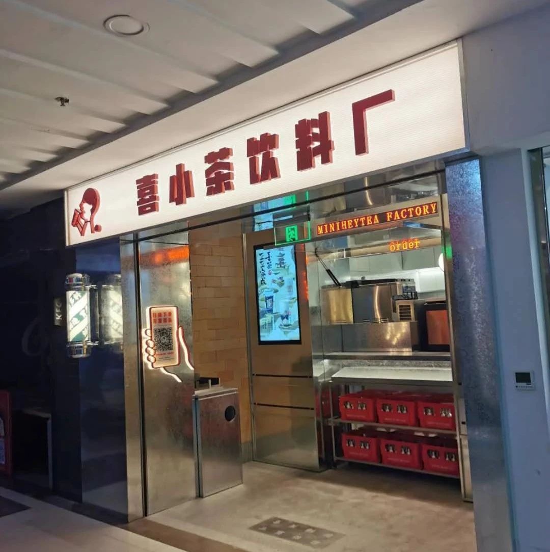 喜小茶正式營業(yè)第一天，小程序爆單了