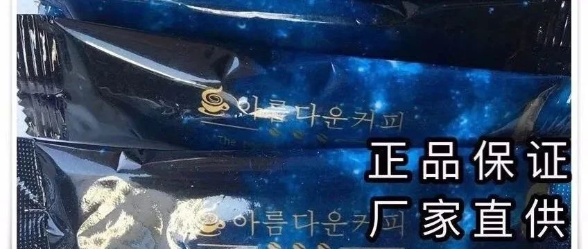 網(wǎng)紅咖啡被檢查出含有違禁藥！