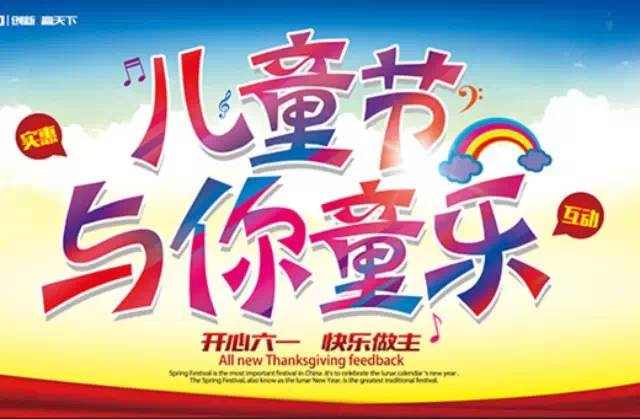 六一兒童節(jié)做什么促銷活動？