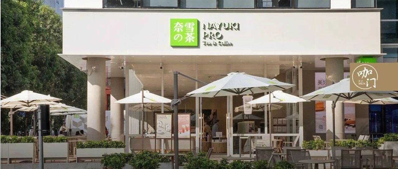 奈雪推新店型！產(chǎn)品線大調(diào)整，布局瞄準(zhǔn)社區(qū)、寫字樓