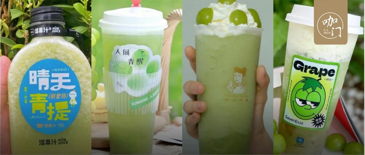 最貴 元/斤的青提，飲品店都開始用了？我火速做了測評