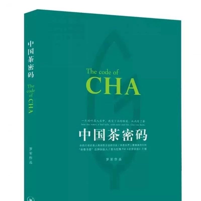 今晚七點，坐標鄭州! 羅軍帶你解讀茶密碼