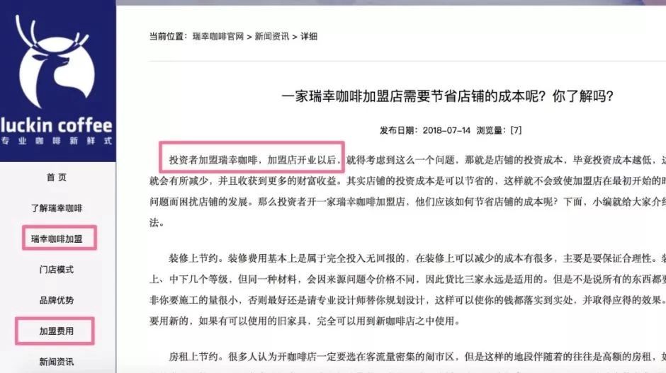 大家小心“加盟”騙子，瑞幸咖啡官方聲明為直營店鋪，不接受任何形式的加盟