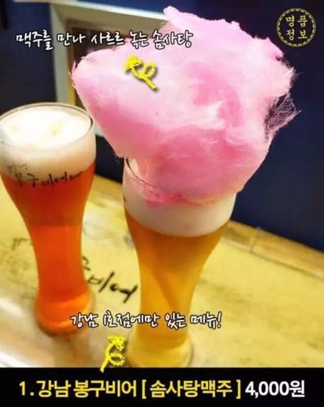 韓國(guó)啤酒的種新喝法，即使醉了也甜甜的