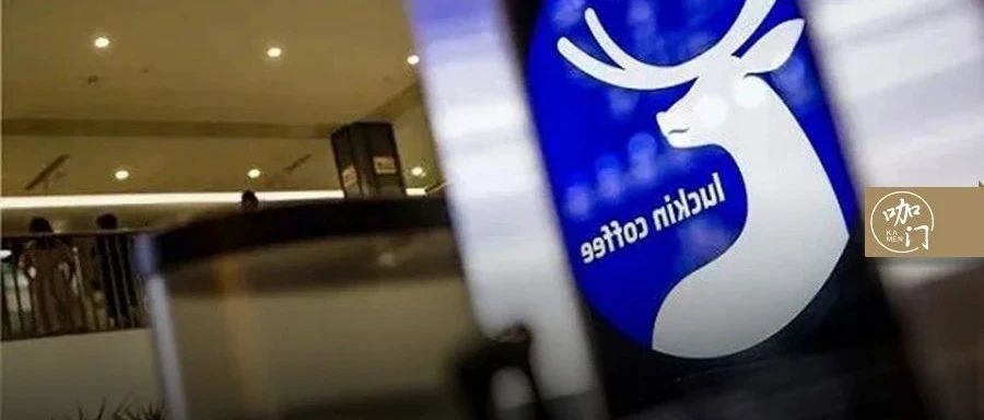 瑞幸“最難的一天”：承認(rèn)虛假交易，市值蒸發(fā)超 億
