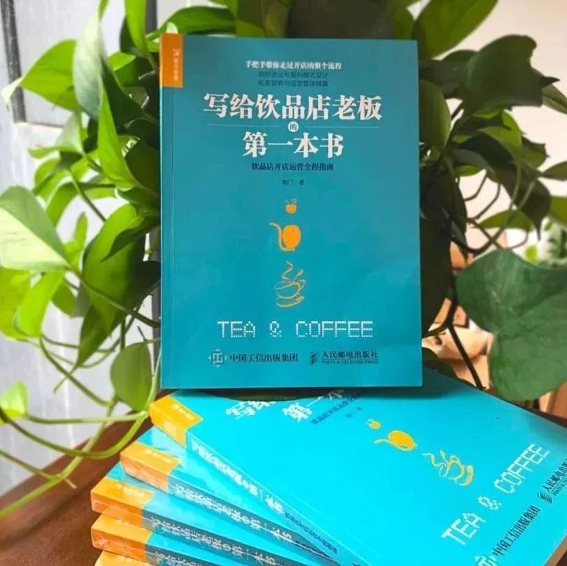免費(fèi)獲得《寫(xiě)給飲品店老板的第一本書(shū)》的機(jī)會(huì)，這里有個(gè)！
