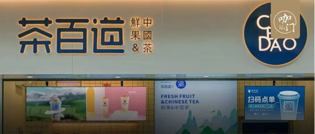 獨(dú)家對話茶百道：門店破家，閉店率%，怎么做到的？