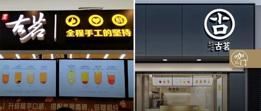 古茗也在換字體！做品牌最大的誤區(qū)，是不好好寫名字