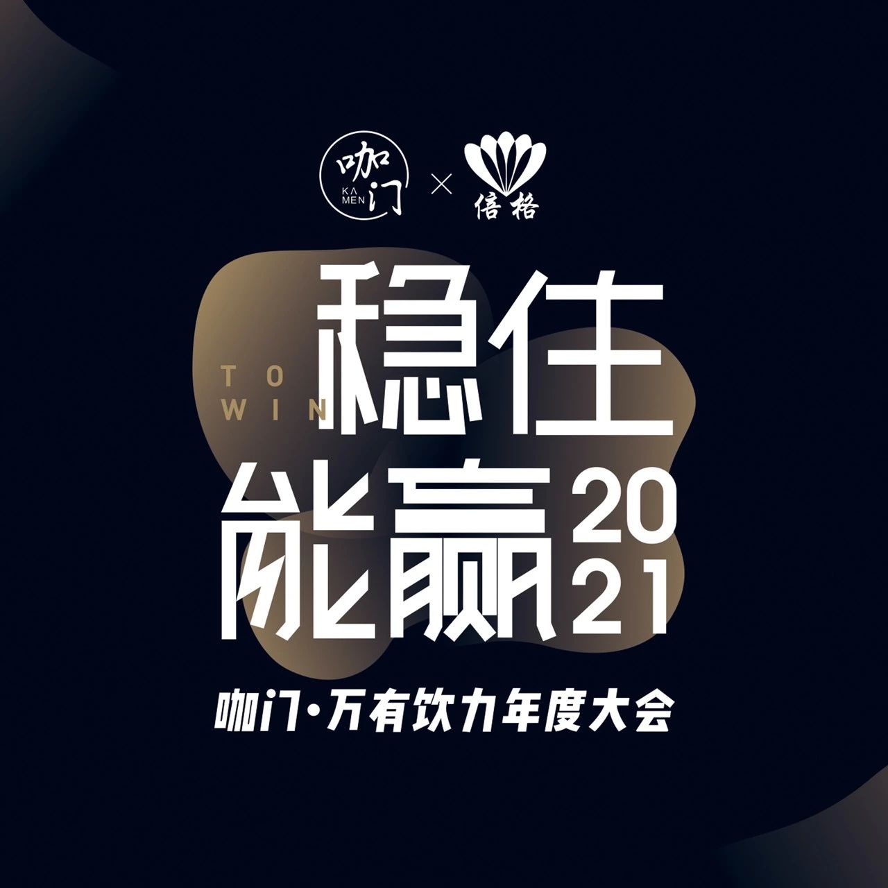 茶顏悅色創(chuàng)始人呂良確認出席！| 咖門萬有飲力大會