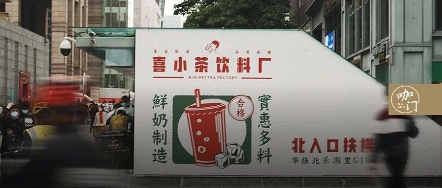 開業(yè)不足兩周，喜小茶被山寨了