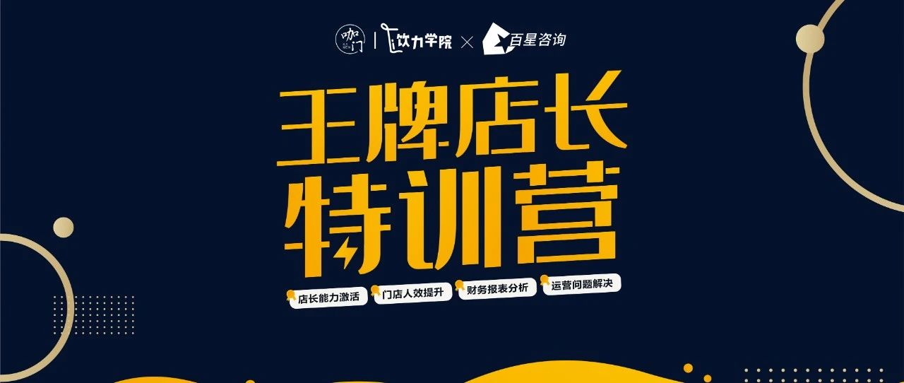 跟星巴克、肯德基學習門店管理！王牌店長特訓營來啦