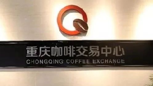 【重磅】原本他可成為中國咖啡交易的老大，如今卻已突然落馬，馮躍的咖啡夢破碎
