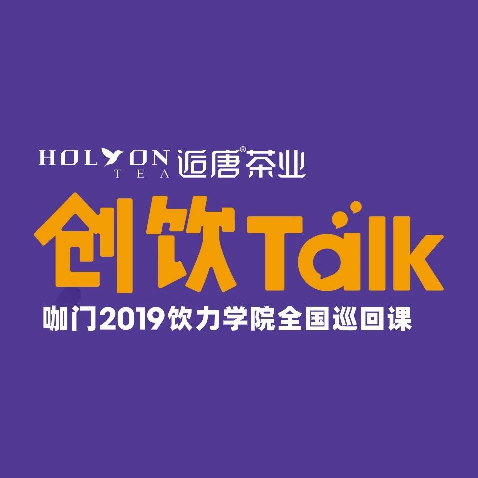 最后天報名，創(chuàng)飲Talk深圳站明日開講！