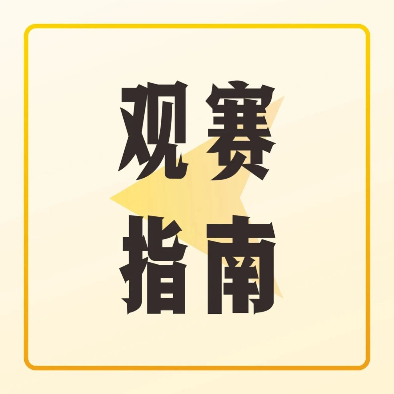 今天，見證冠軍誕生！ | 新飲力大賽總決賽觀賽指南