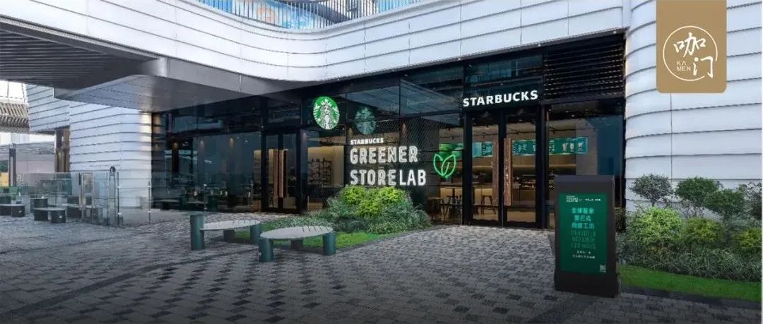 剛剛，星巴克又一“工坊”型門店面世，探索飲品綠色增長引擎！