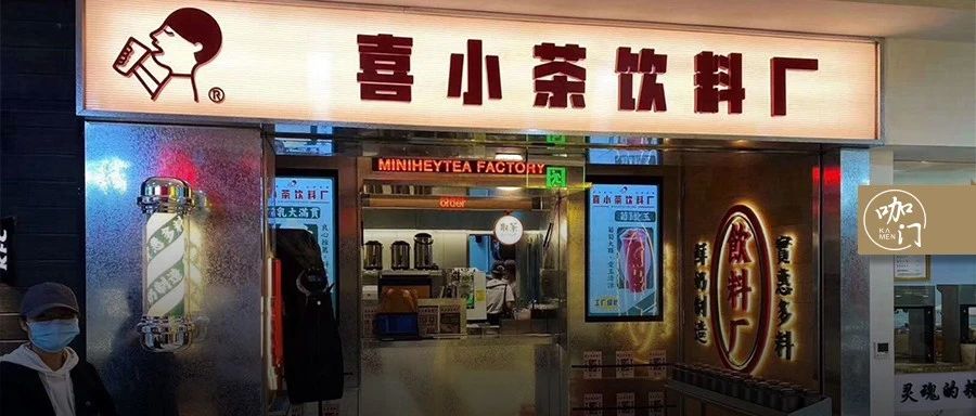 喜茶推新品牌“喜小茶”，定價(jià) ~ 元，殺入飲品核心競爭區(qū)！