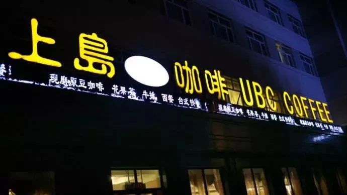 從“裝X利器”到“被人遺棄”，這家咖啡館經(jīng)歷了什么？