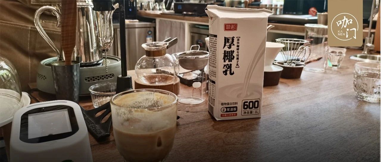產(chǎn)量翻 倍、進入上千家店，椰乳正在“改造”咖啡館？