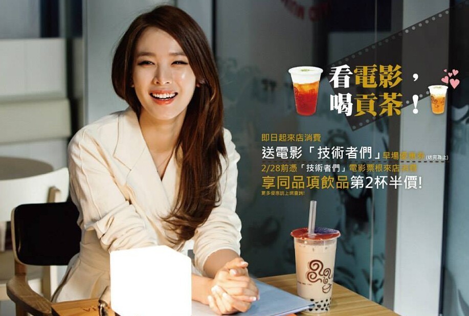 貢茶借勢《技術(shù)者們》，明星營銷傳播熱度