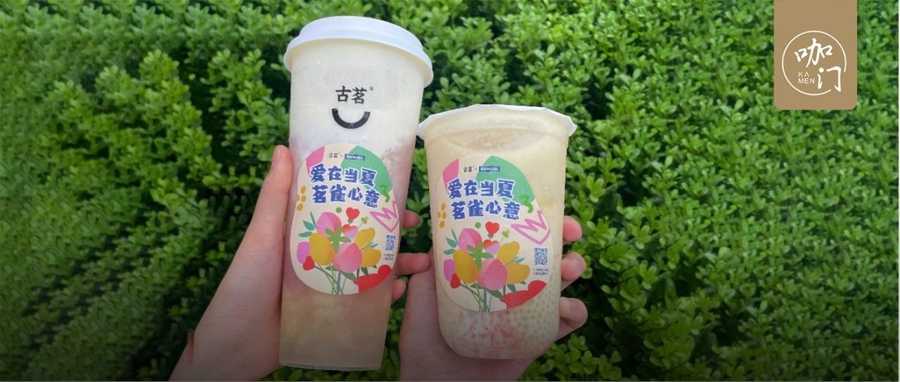 全網(wǎng)曝光 萬(wàn)+！古茗和雀巢牽手，讓我看到了營(yíng)銷新思路