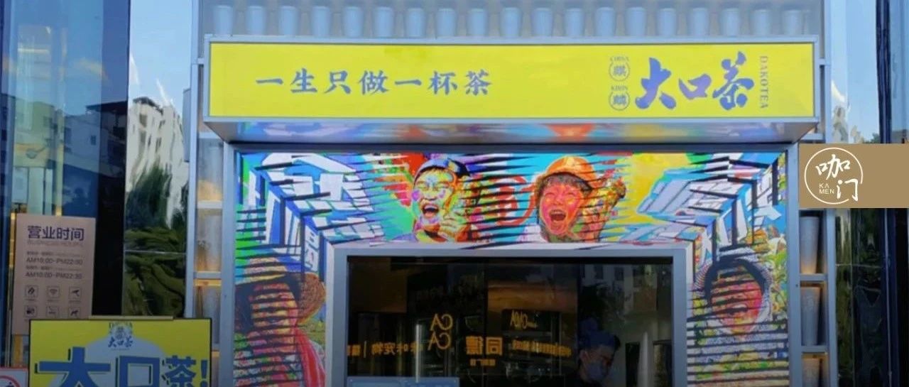 平小店只賣一款茶，年?duì)I收 萬！這是什么模式？